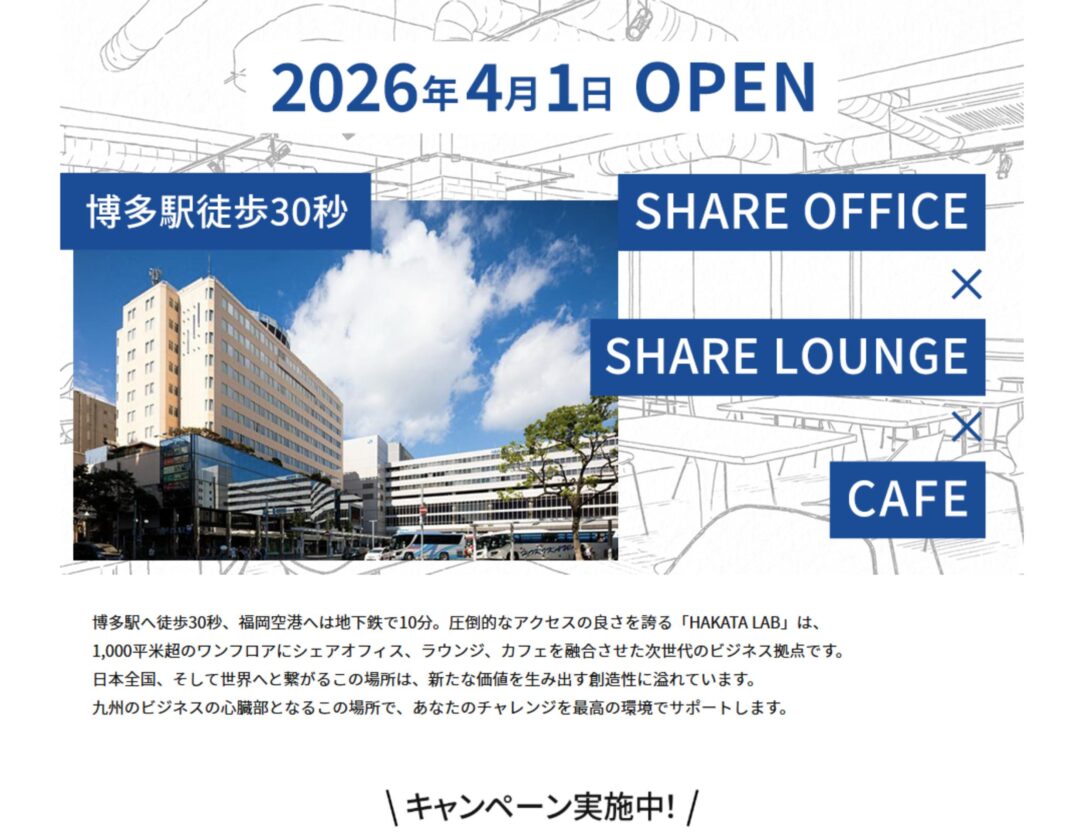 「HAKATA LAB」2026年4月1日OPEN