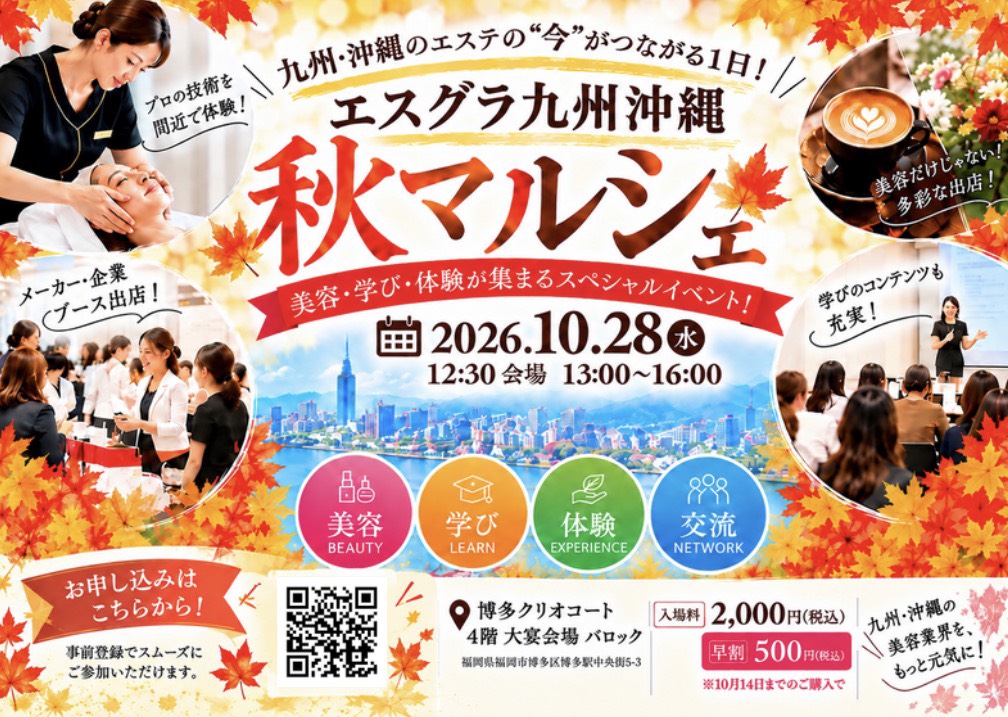 エスグラ九州沖縄 秋マルシェのご案内